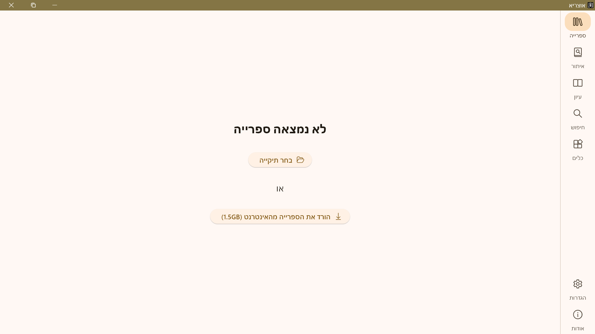 עזרה | משהו בספריה לא עובד לי. האם יש דרך להכניס את התוכנה מחדש, בלי ...