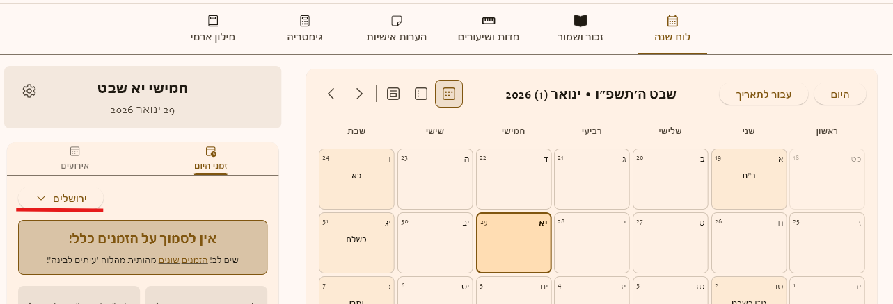 לוח שנה - עיר 2.png