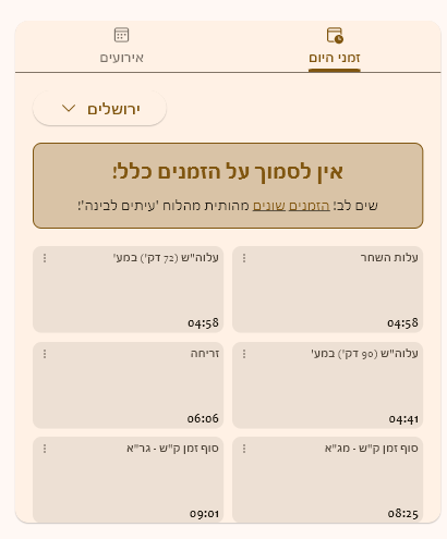 זמני היום - קטן.png