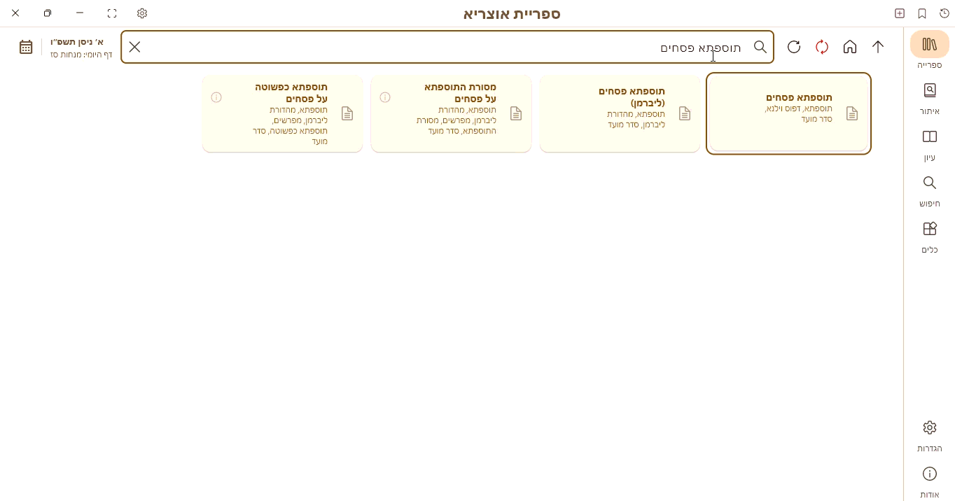 מעבר טאב באיתור.gif