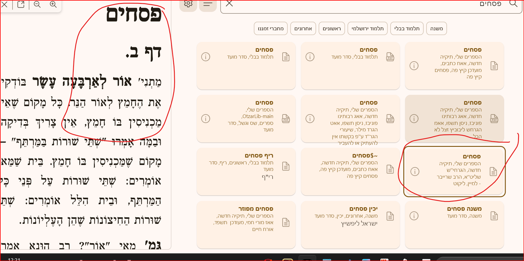 בעיה בשמות הספרים האיישים כשהם דומים לספר המוקרי.png