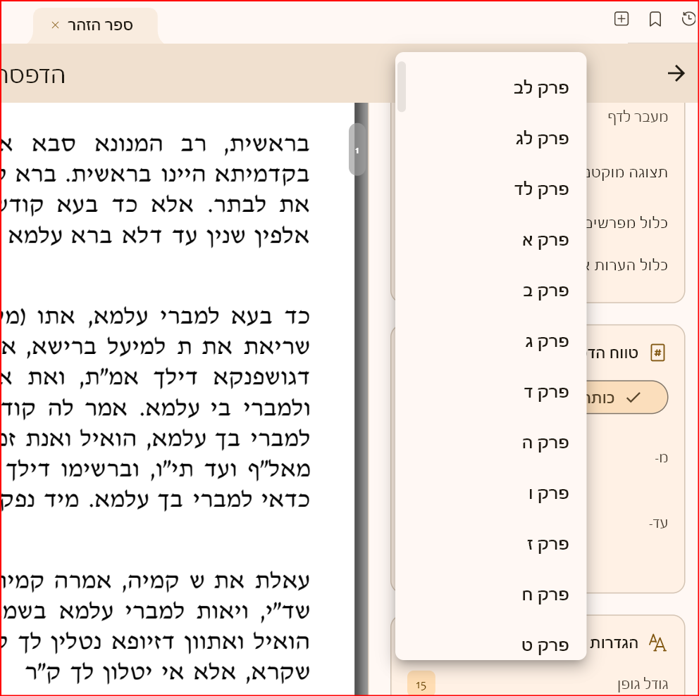 ואם אני רוצה להדפיס מזהר דברים מה אני עושה, גולל את כל הרשימה עד למטה ומנחש איפה.png
