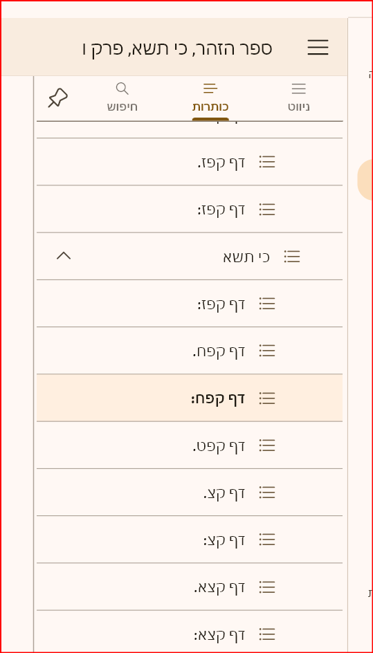 יש עמודים בזהר אבל לא מוצא אותם בניווט מואד חסר כי כולם כותבים לפי עמודים לא לפי פרקים אם אפשר להוסיף.png