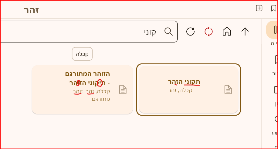 תיקוני או תקוני.png