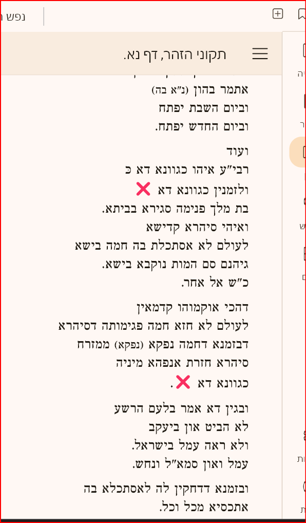 תיקוני זהר או גרמאן, ולמה איקסים באמצע הכיתוב, שאלה לספריא או בעיה בהגדרה.png