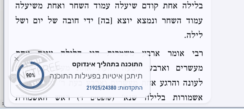 אינדוקס מחדש.png