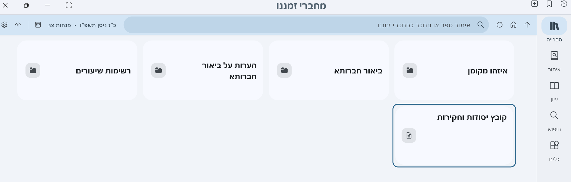 מסגרת כחולה.png