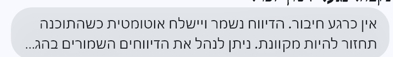 הודעות נחתכות.png