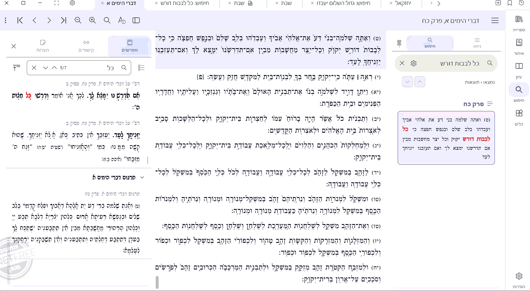 קפיצת תוצאות חיפוש בתוך מפרשים.gif
