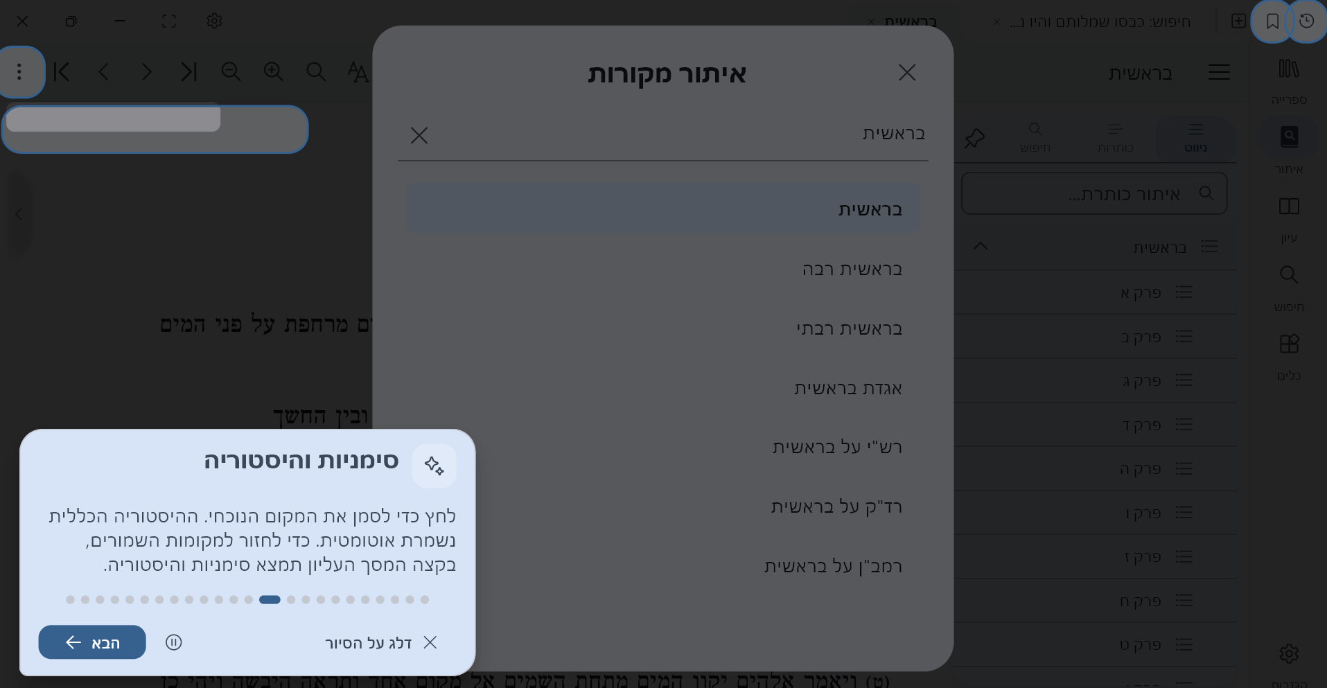 האיתור מסתיר את ההדרכה כשזה אוטומטי.png