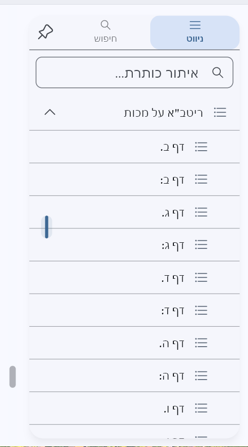 פס להקטין לא במקום (2).png