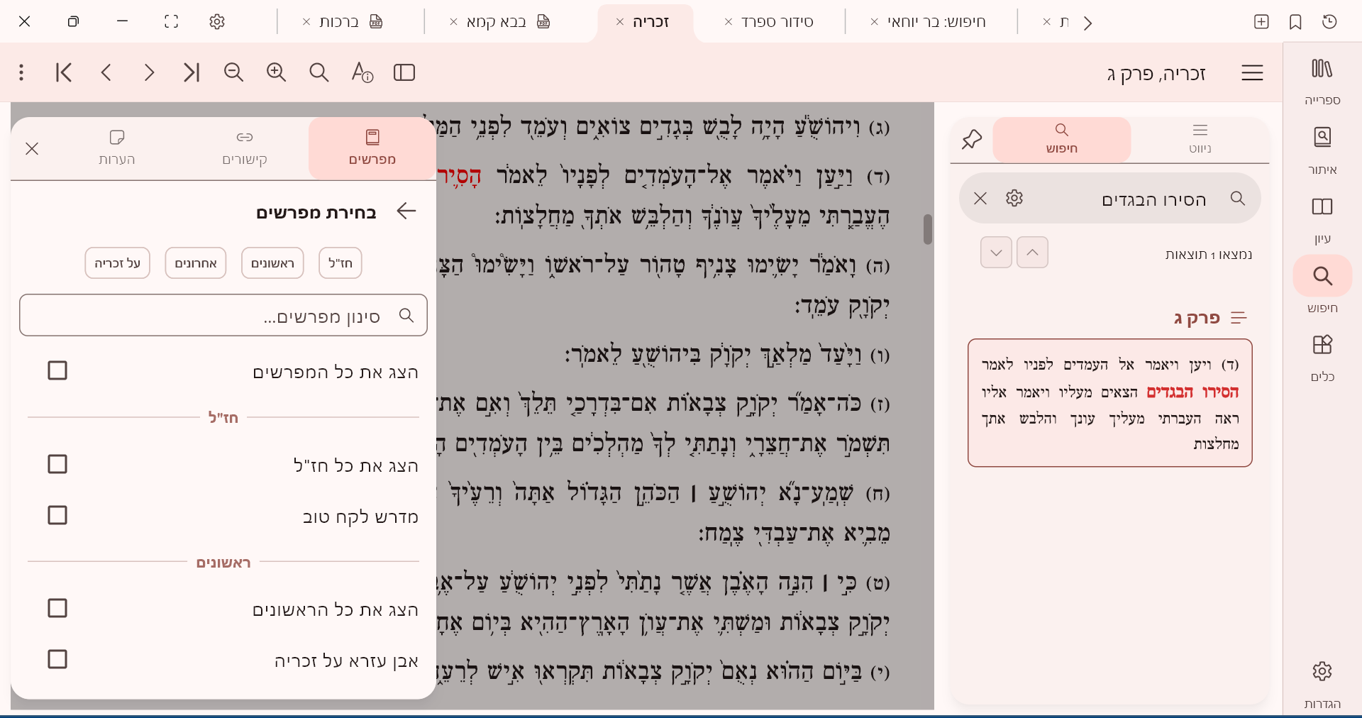 אוצריא ניווט וקשרים פתוחים.png