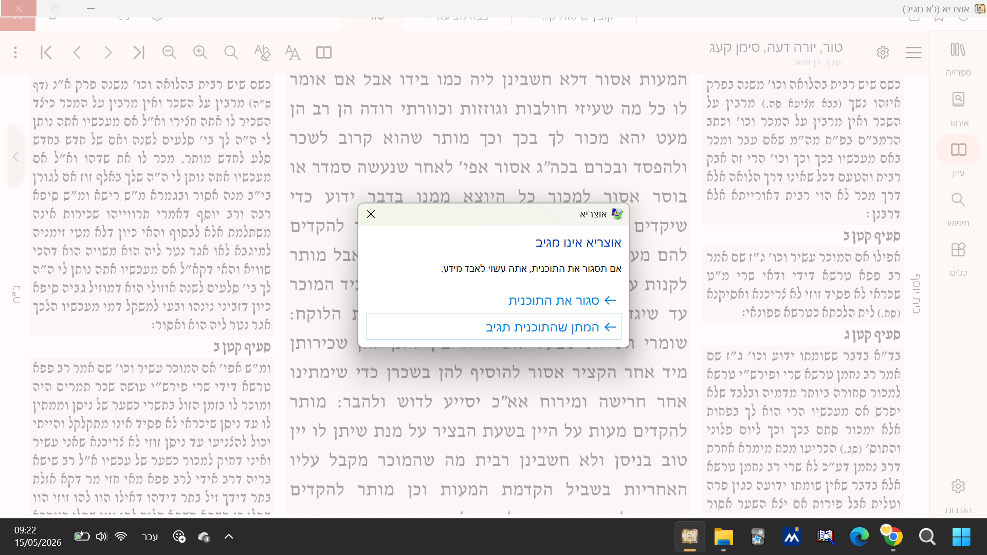 צילום מסך 2026-05-15 092223.png