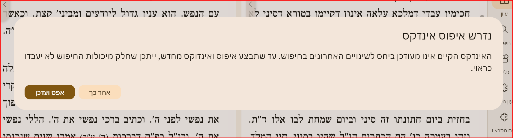 ניתן להגדיר של יתריע זה משגע אותי בכל פתיחה .png