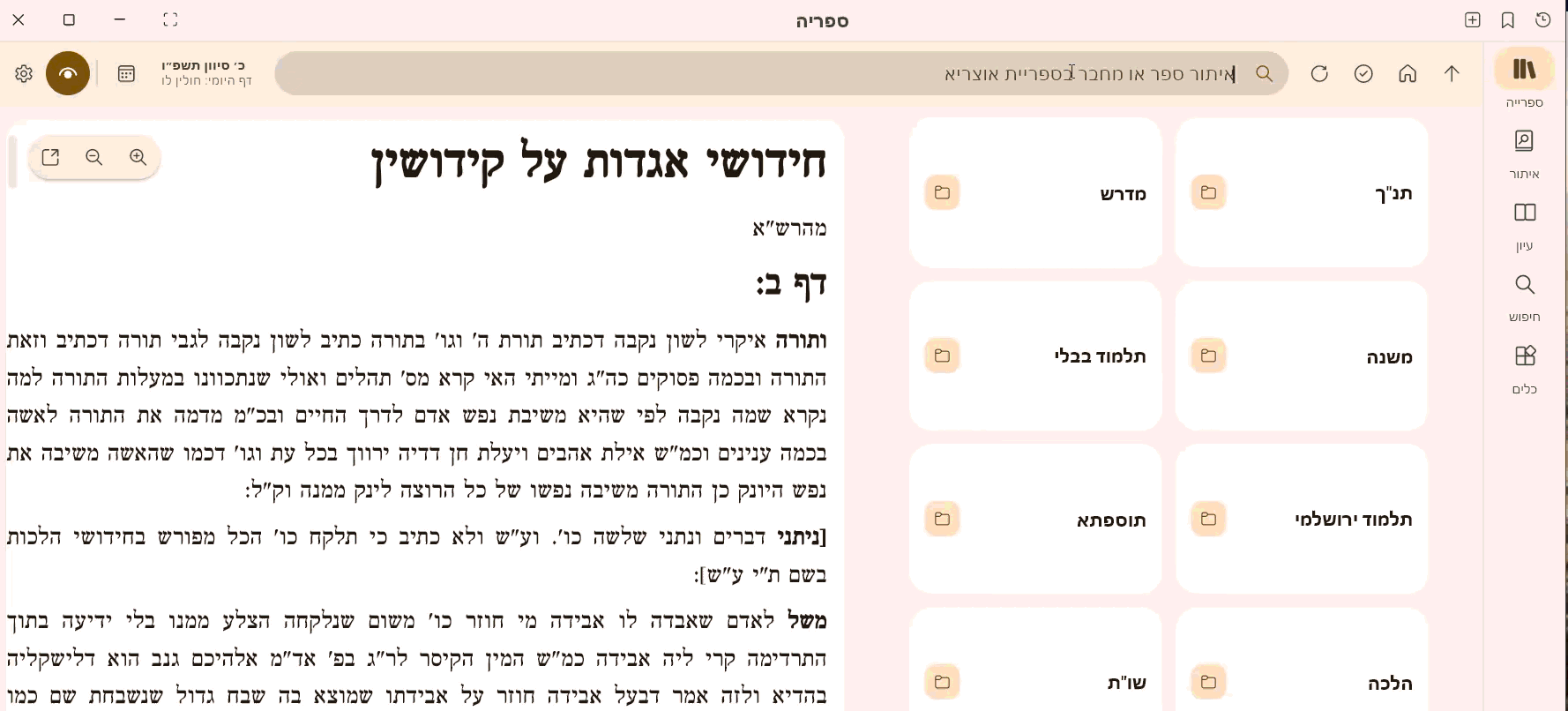 מהרשא קדושין.gif