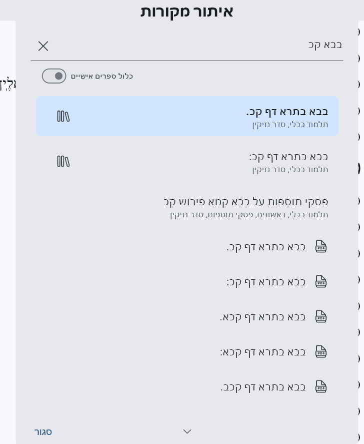 בב לא מוצא, בבא מוצא ב''ב, ולמה כל קכא וכולי.png