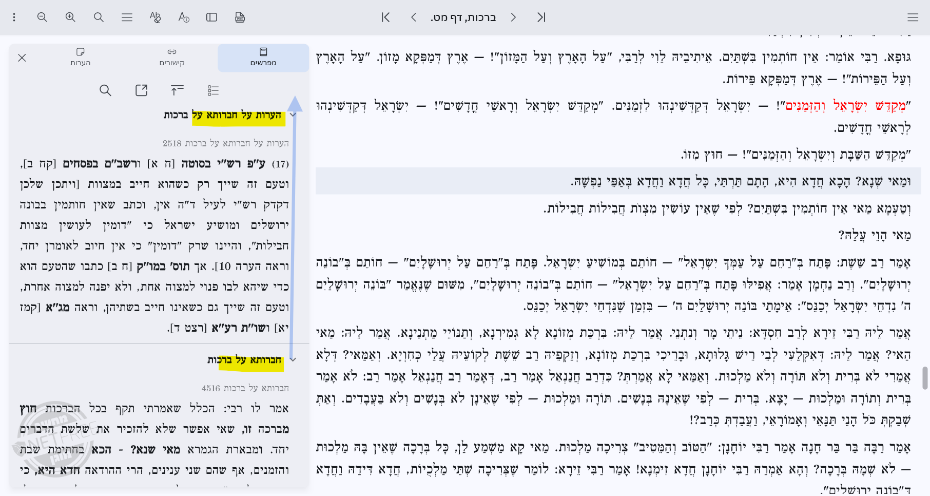 הערות לפני חברותא.png