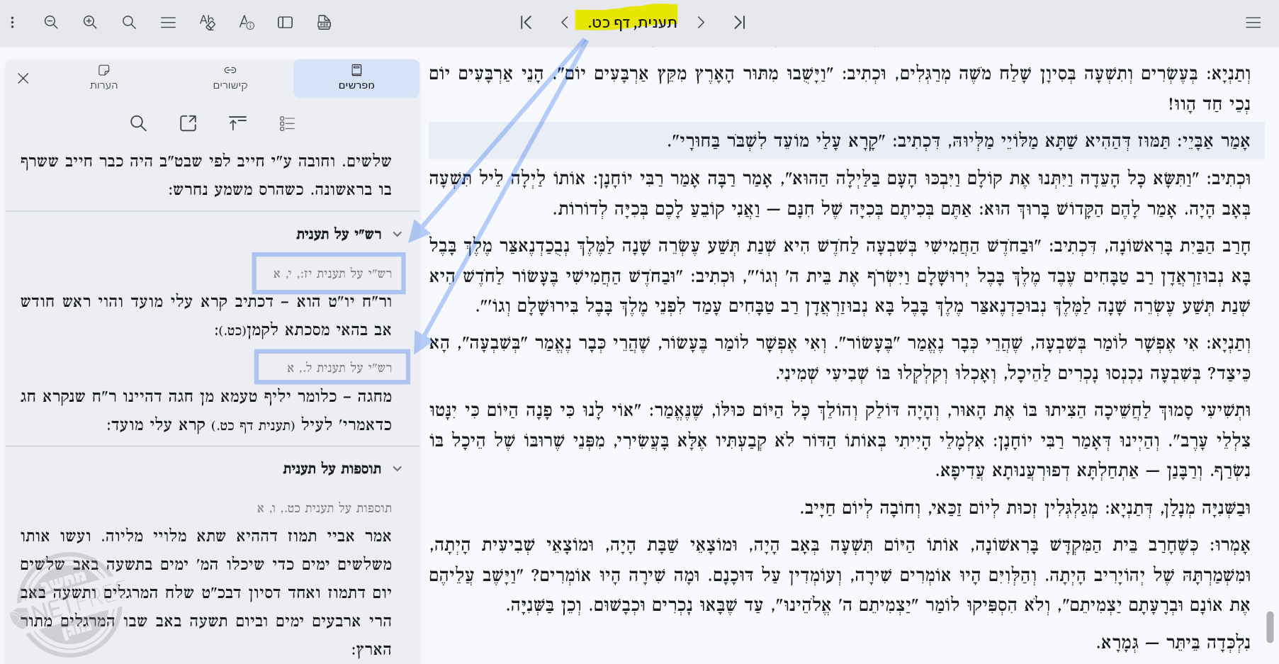 עוד קישורים שמופיעים במפרשים.png