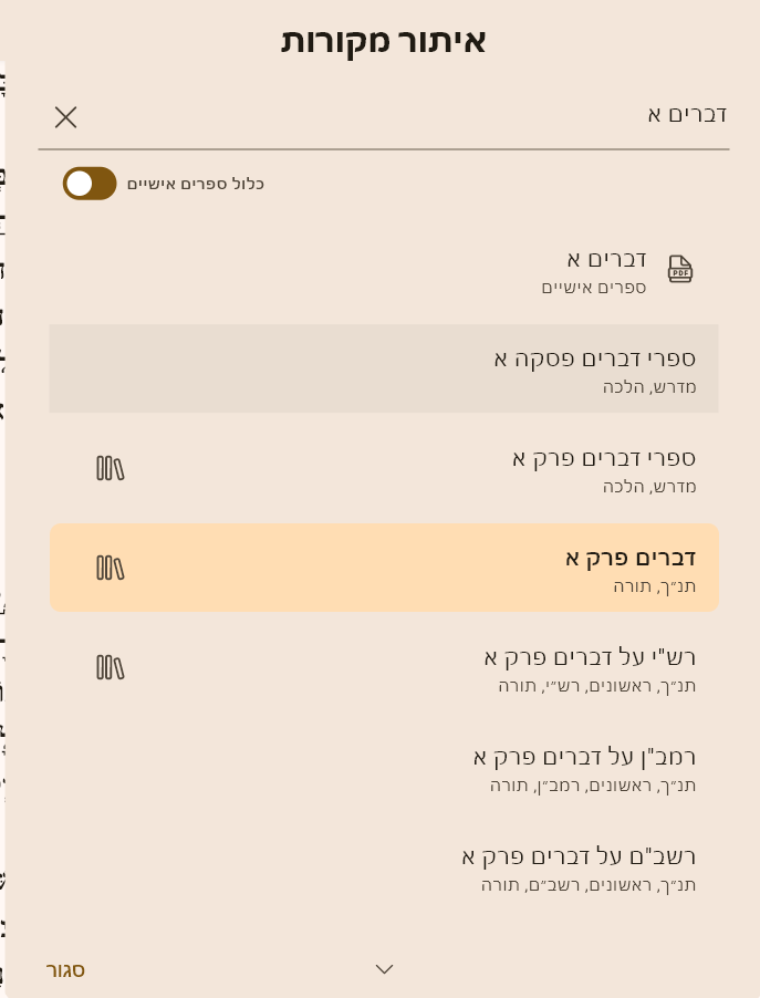איתור לא מסודר.png