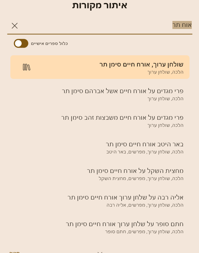 איתור אוח.png