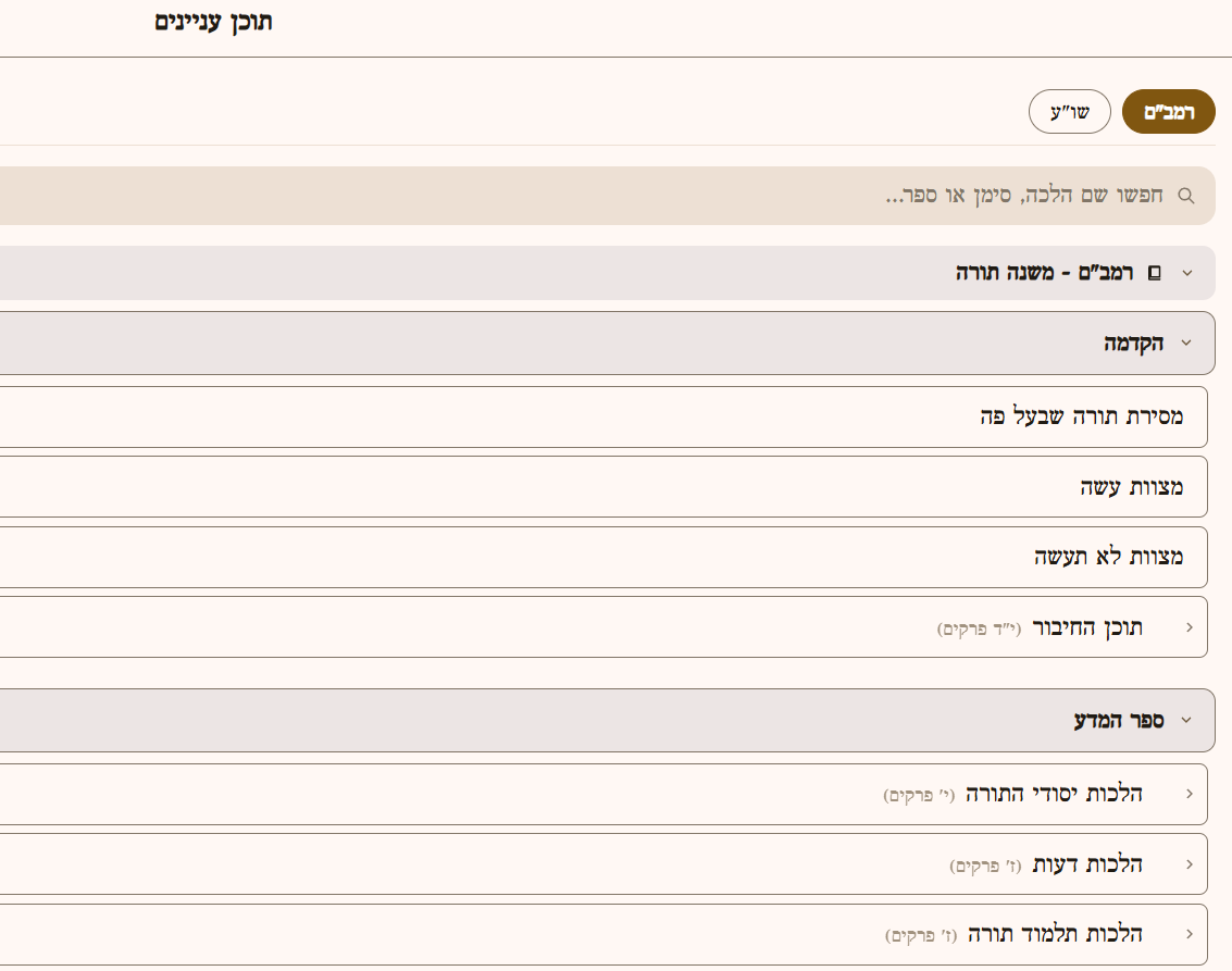 תוכן רמבם.png