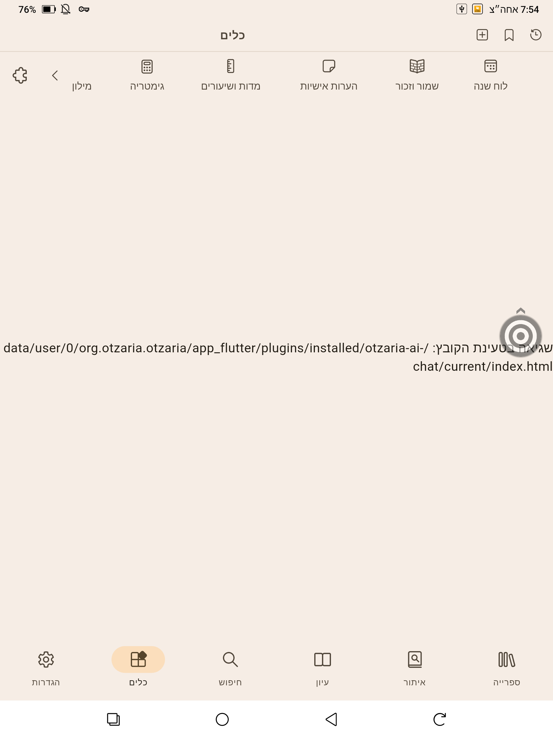 Screenshot_20260805-195424.png