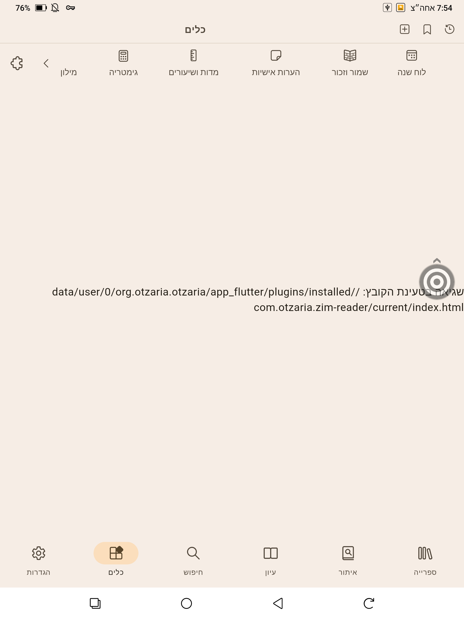 Screenshot_20260805-195452.png