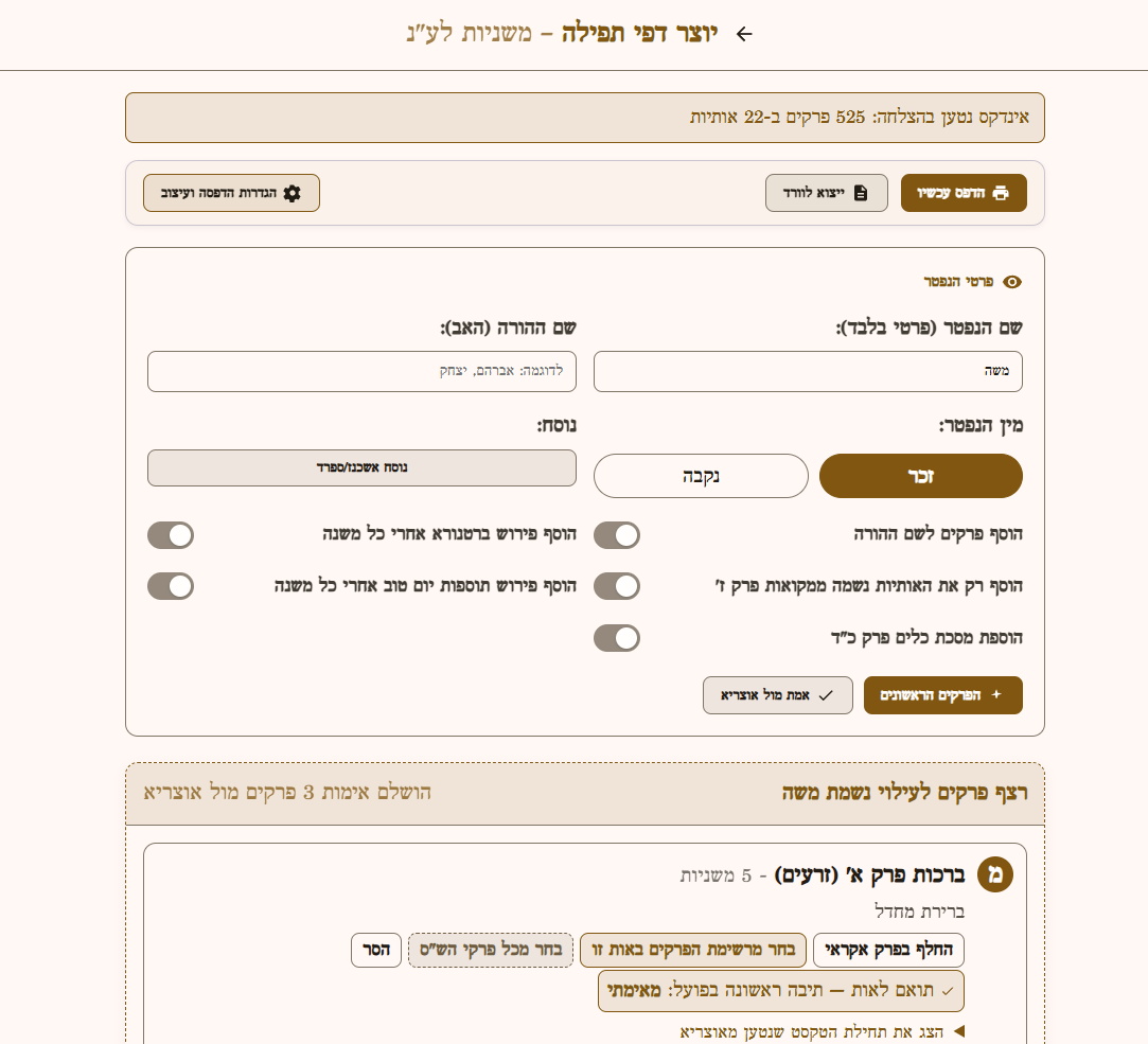משניות.png