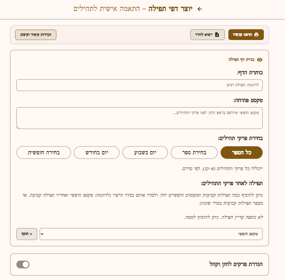 תהילים.png