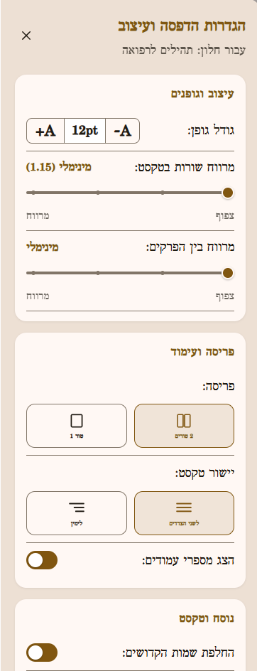 הגדרות.png