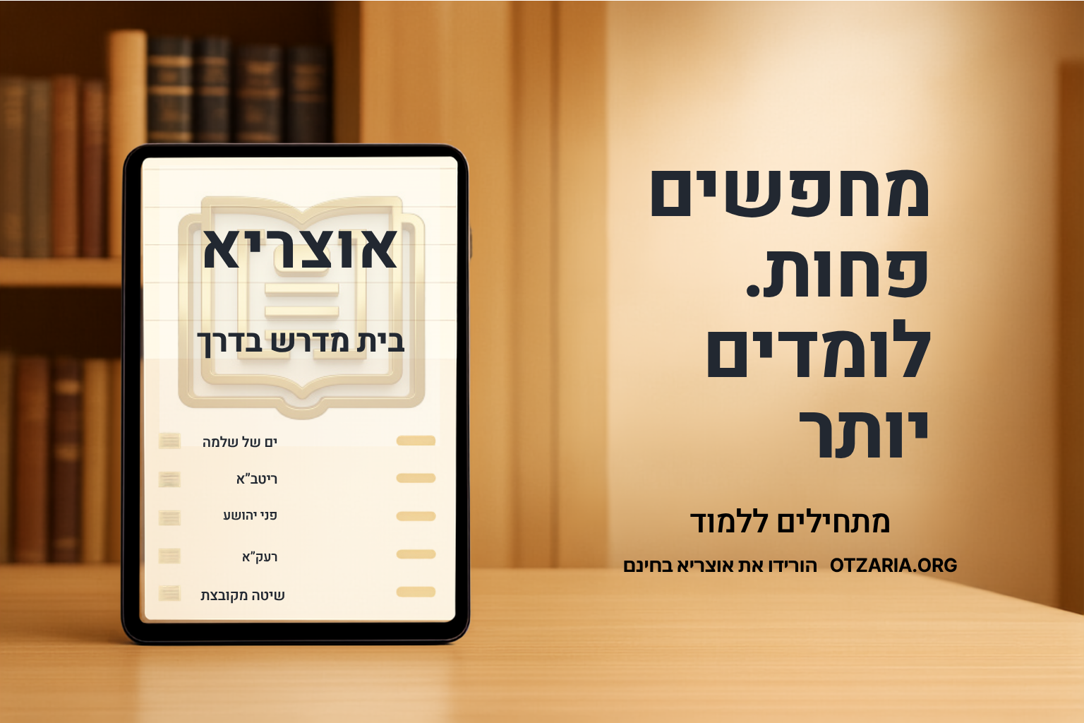 אוצריא (4).png