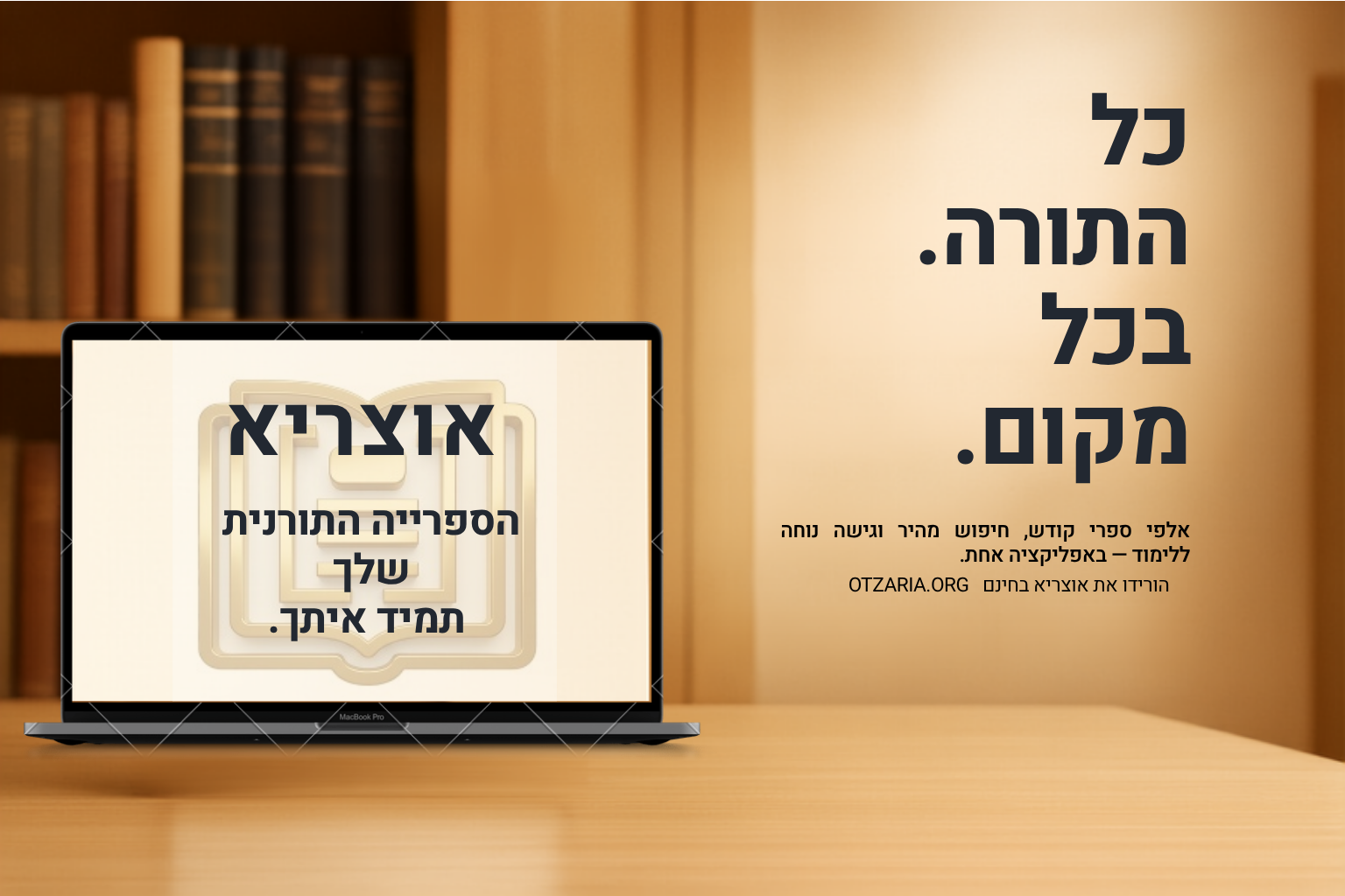 אוצריא (5).png