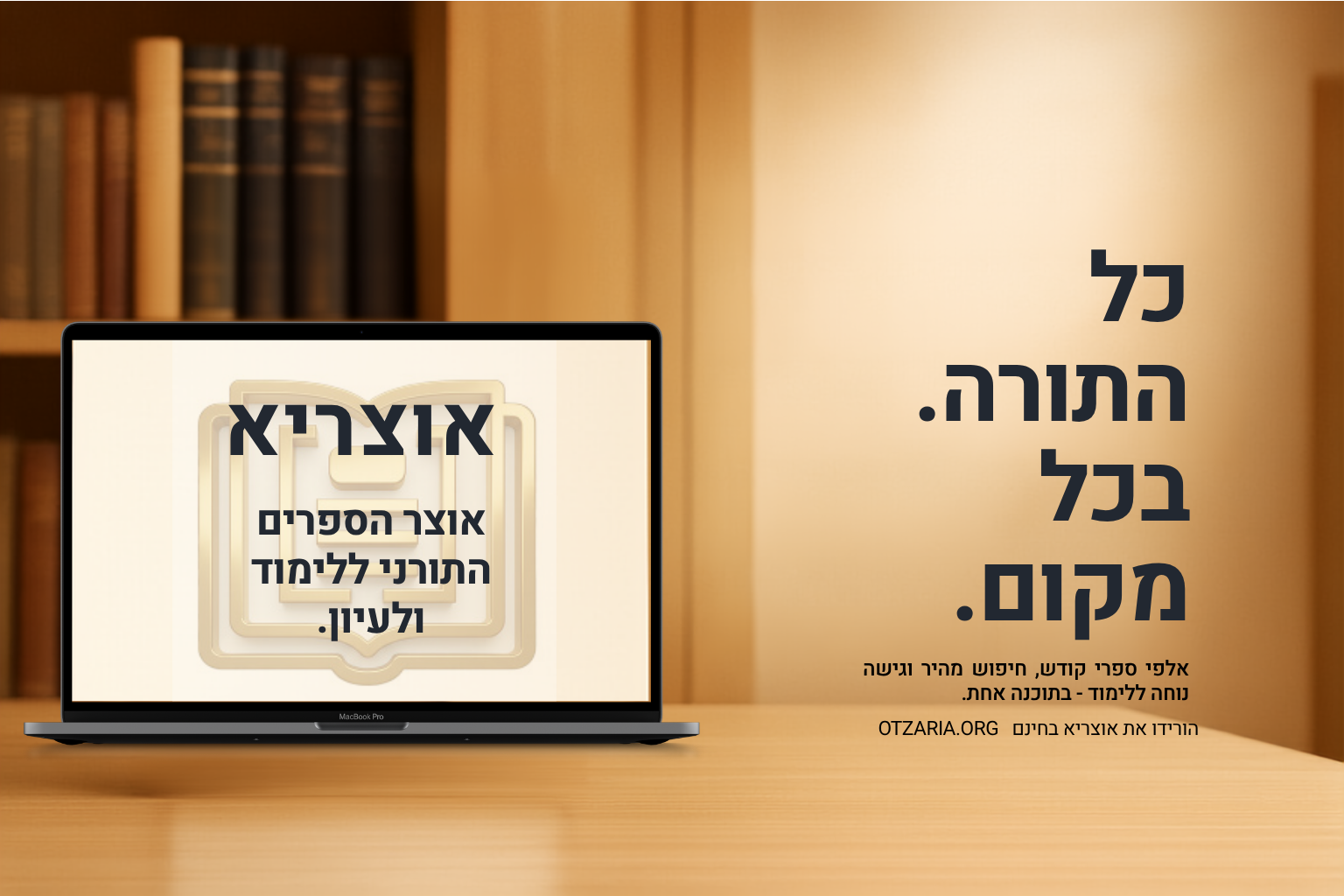אוצריא.png