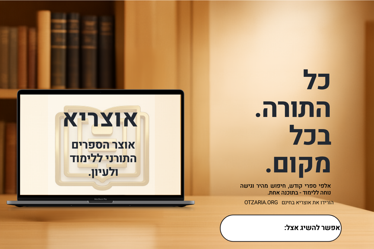 אוצריא (1).png