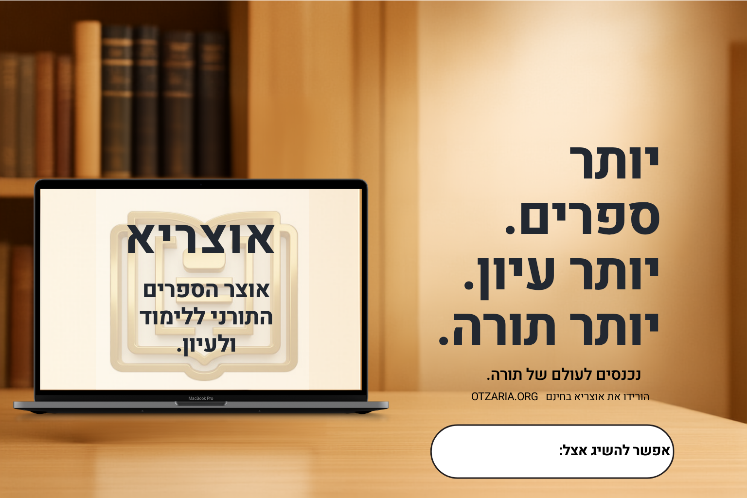 אוצריא (2).png