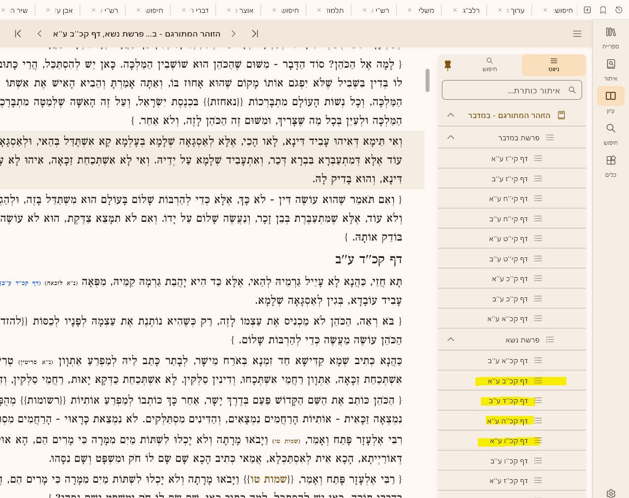 זוהר.JPG