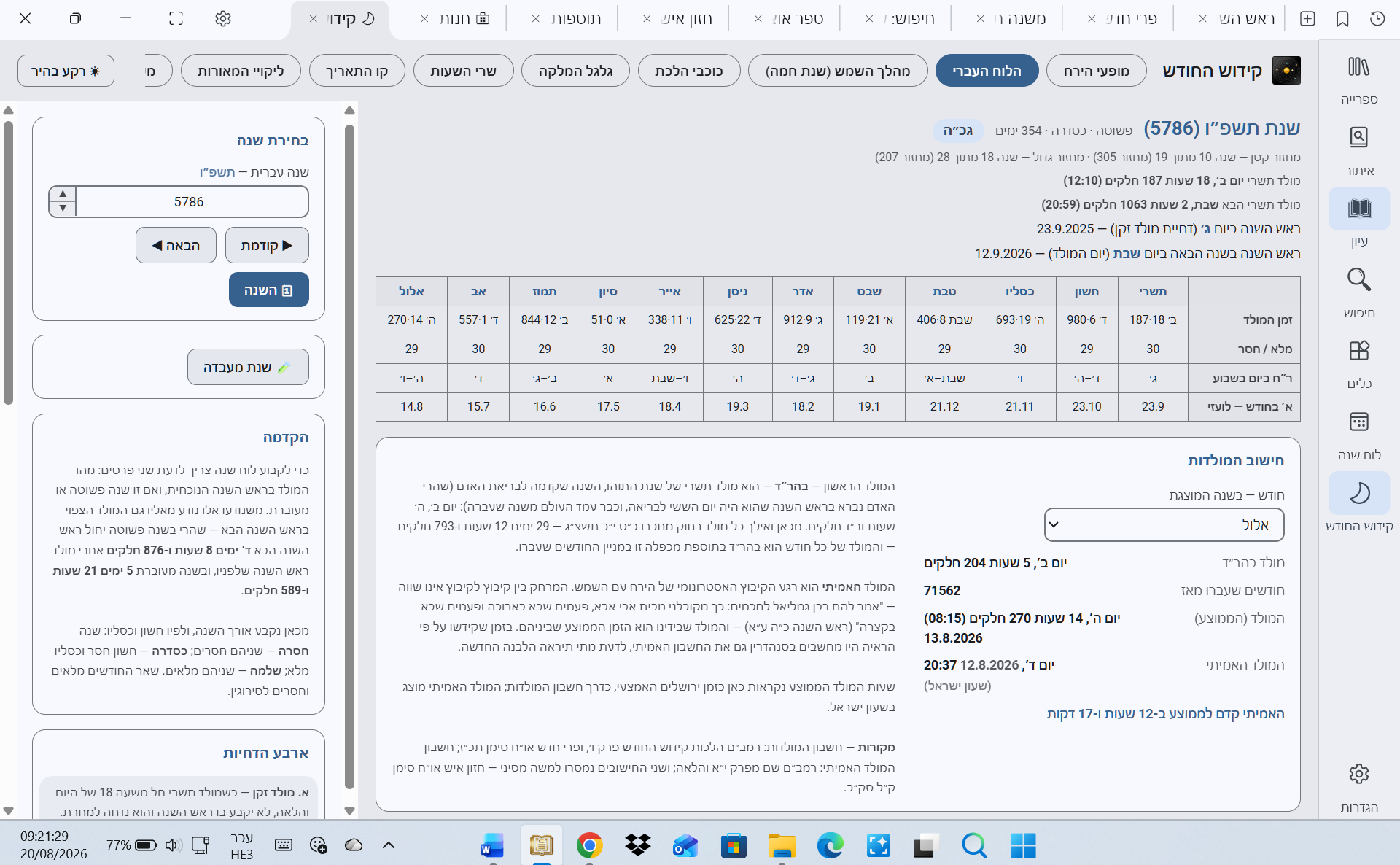 צילום מסך 2026-08-20 092201.png