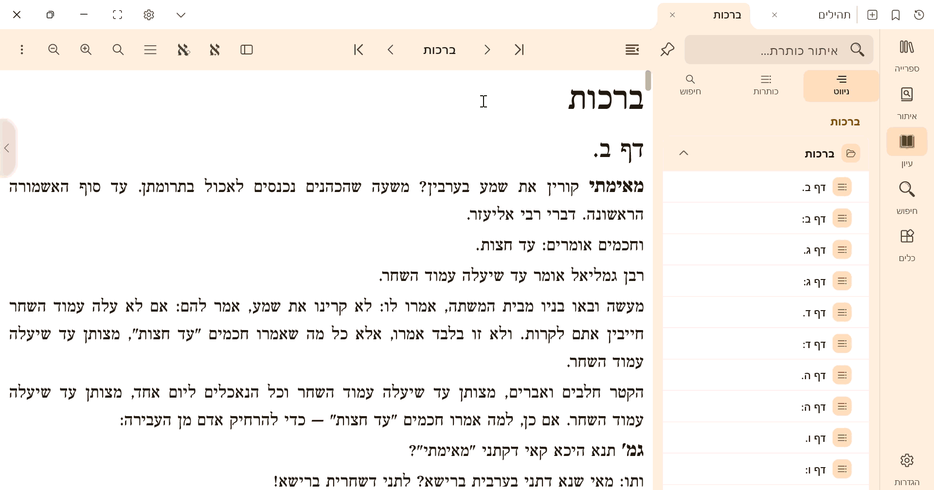 הקלטה 2026-09-03 140202.gif