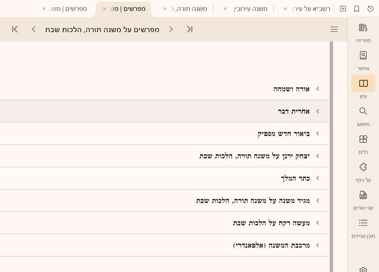 צילום מסך 2026-09-03 172138.jpeg