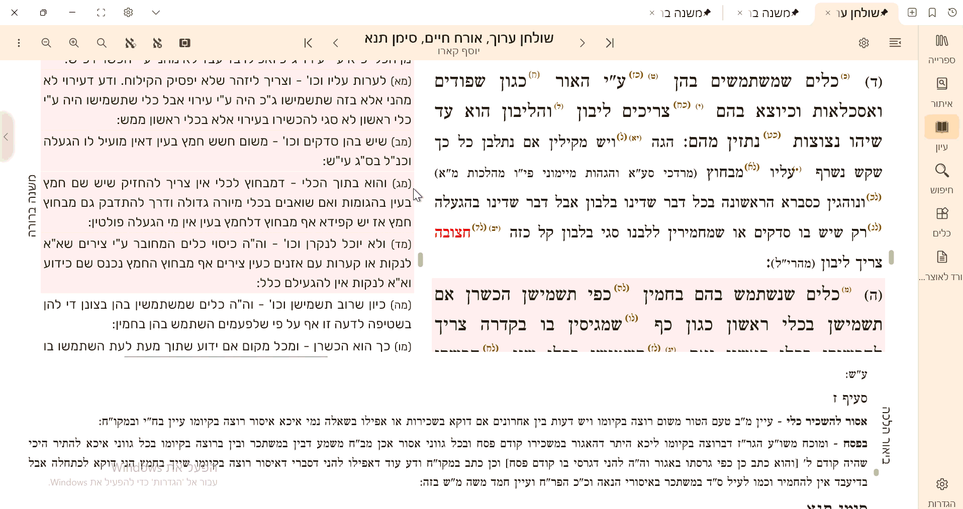 במפרש צורת הדף זז.gif