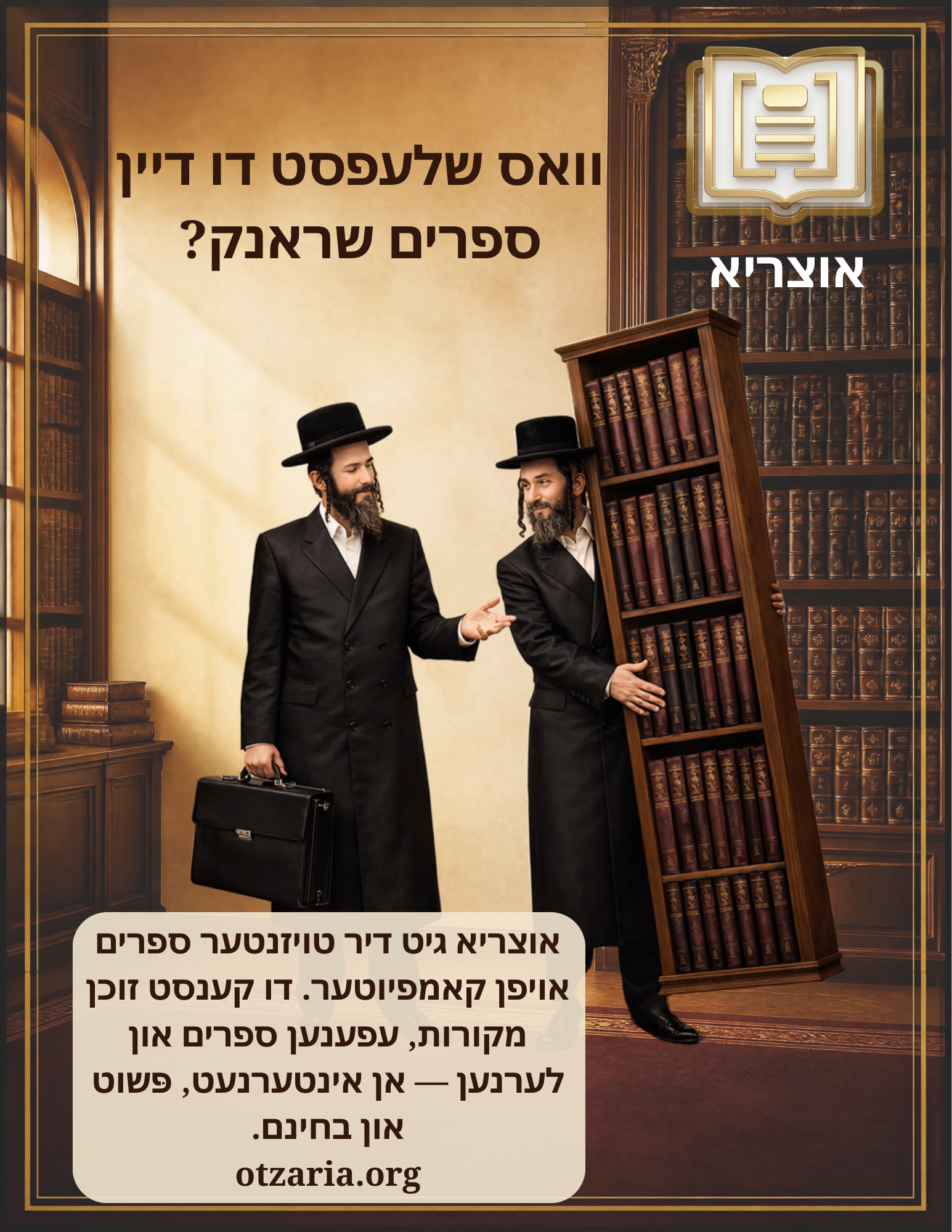 Otzaria Torah Ad Background (2).png