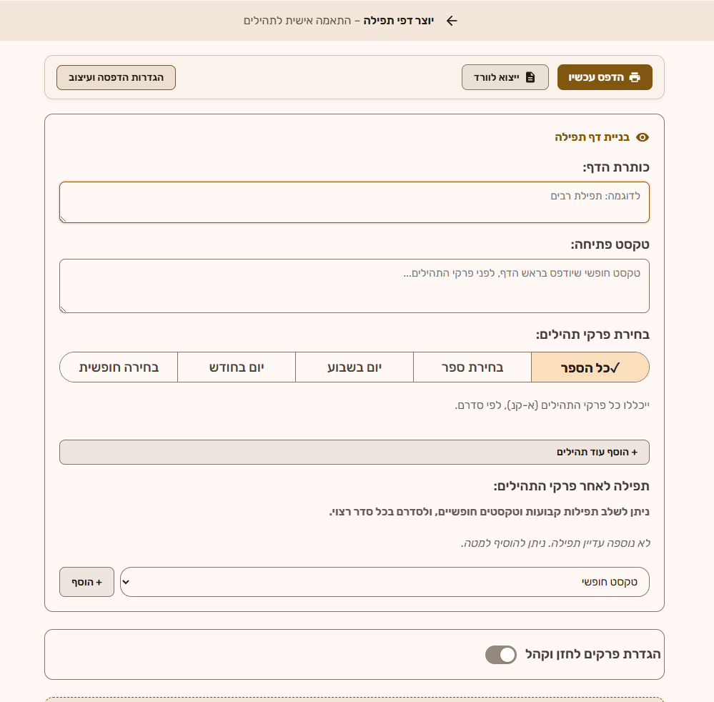 תהילים.png