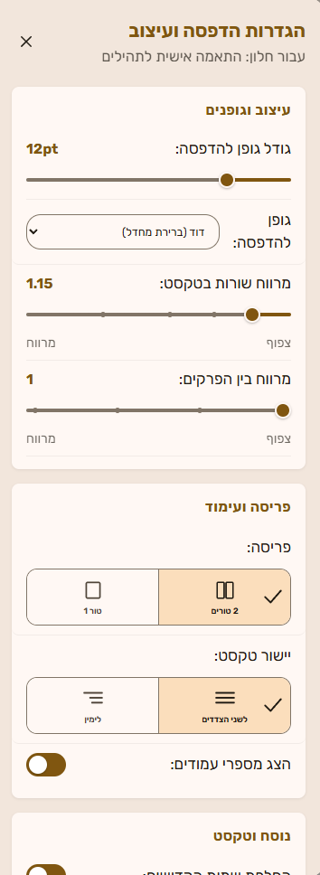 הגדרות.png