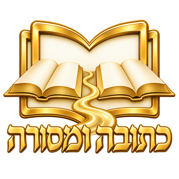 כתובה ומסורה פשוט מדי (מותאם אישית).png