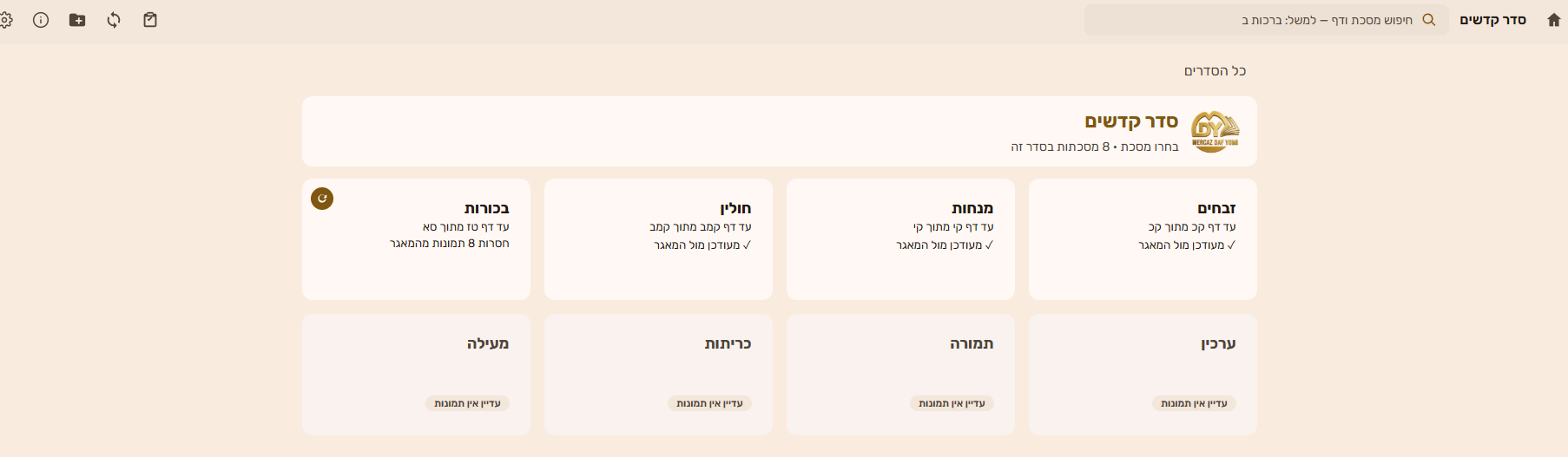 מסך סדר.png