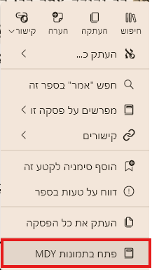 קליק ימני בגמרא.png
