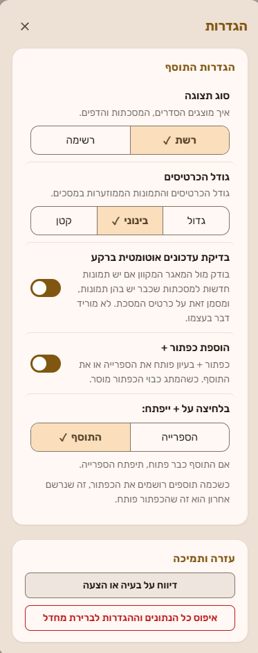 הגדרות.png