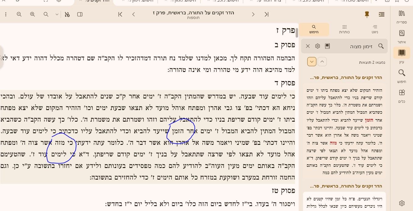 ‏‏חיפוש בשגיאות כתיב.jpeg