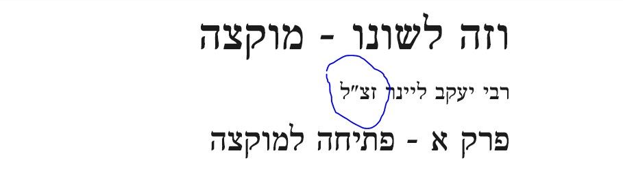 לכשגדידה.jpeg