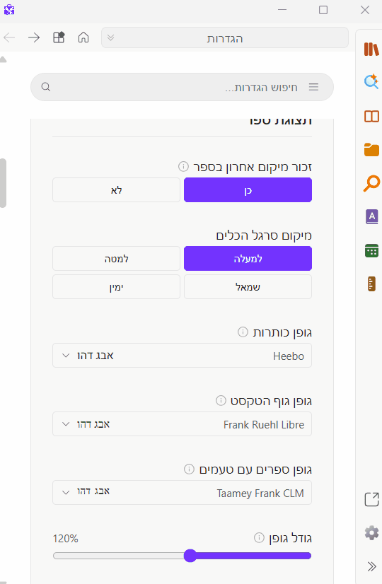 בחירת גופנים בכלי קודש.gif